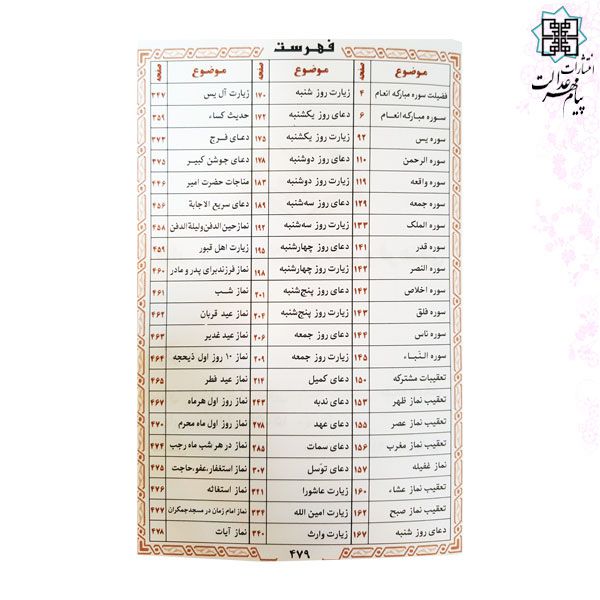کتاب ادعیه شیعه جیبی چرم